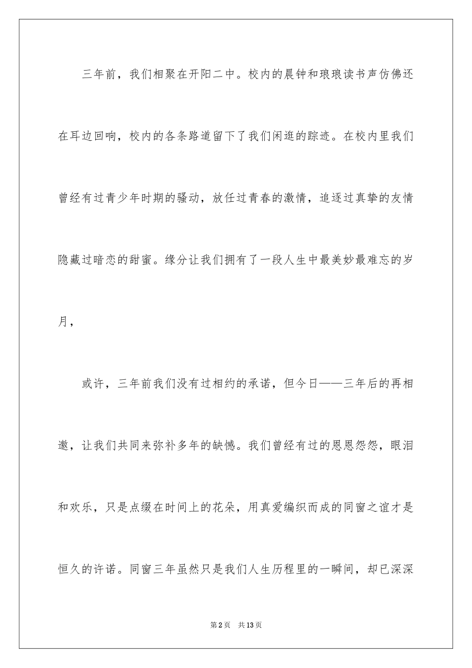 2024同学邀请函_140_第2页