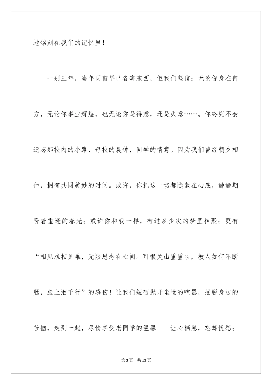 2024同学邀请函_140_第3页