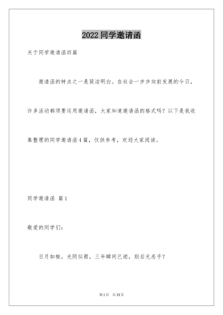 2024同学邀请函_140