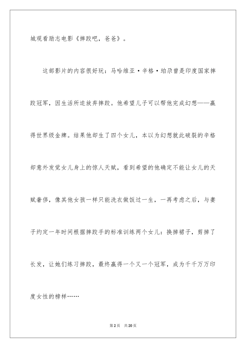 2024《摔跤吧，爸爸》观后感_9_第2页