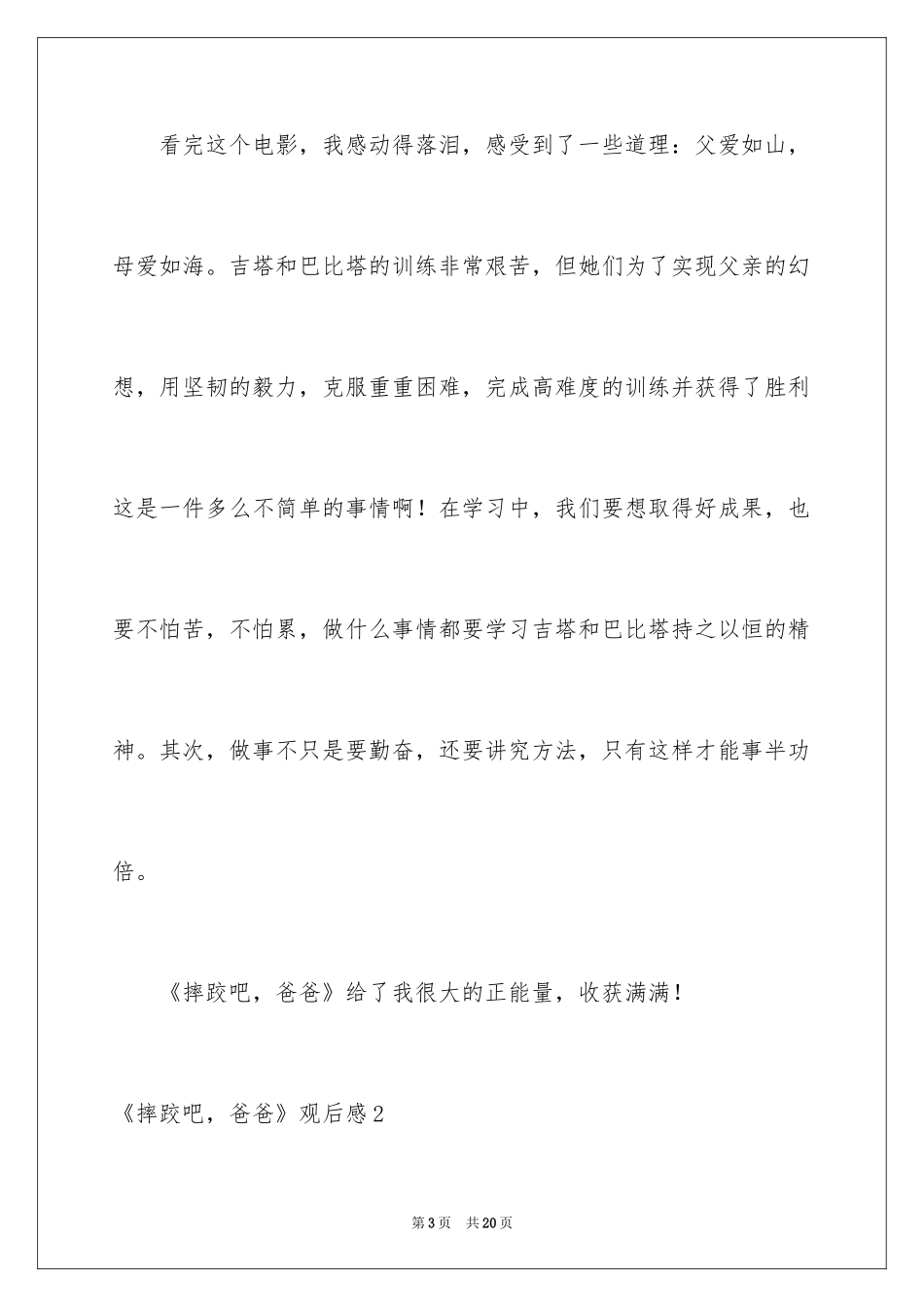 2024《摔跤吧，爸爸》观后感_9_第3页