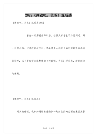 2024《摔跤吧，爸爸》观后感_9