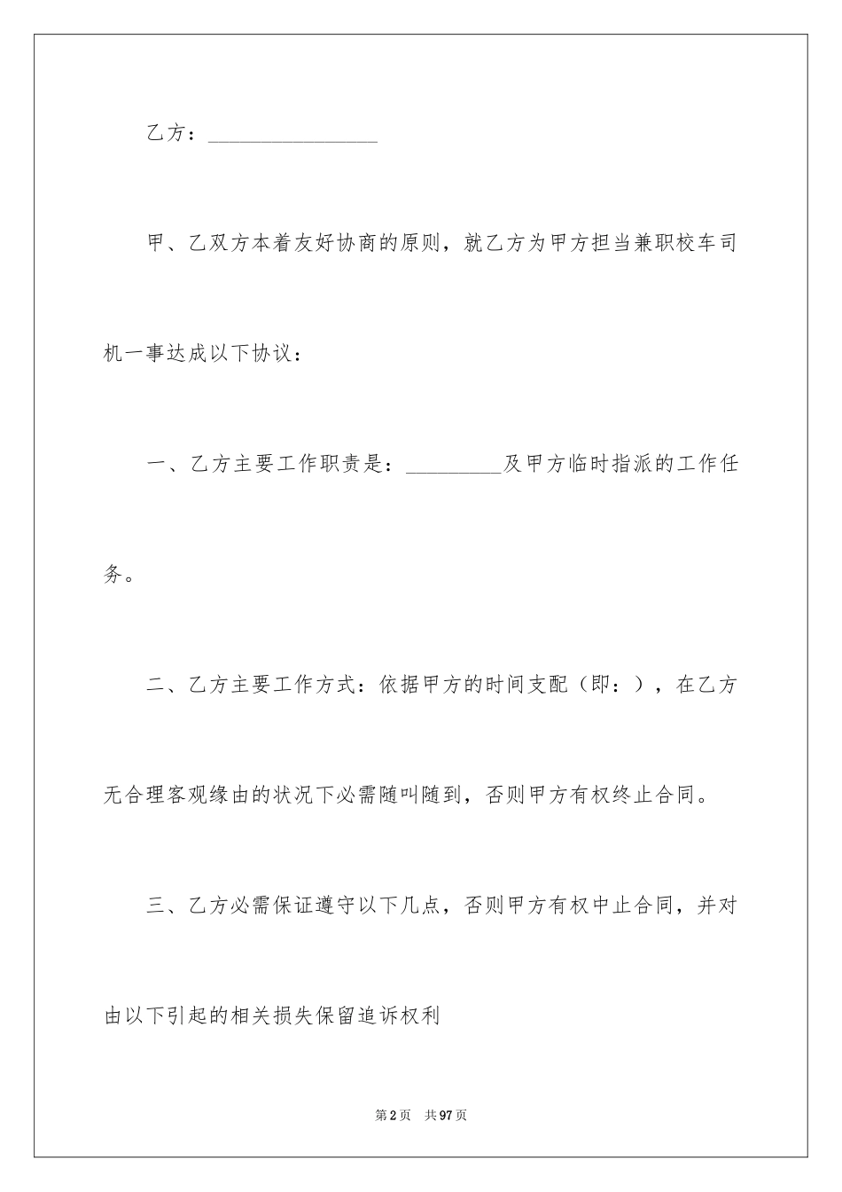 2024兼职劳务合同_7_第2页