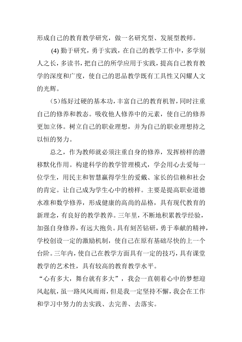 教师个人专业成长计划_第2页