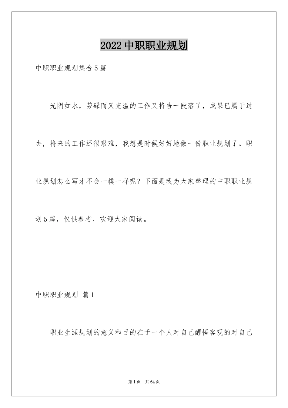 2024中职职业规划_14_第1页