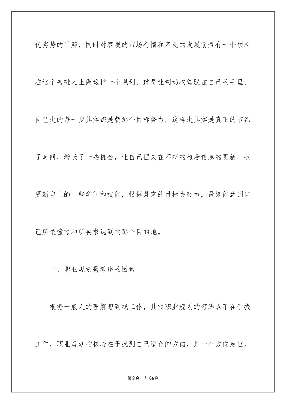 2024中职职业规划_14_第2页