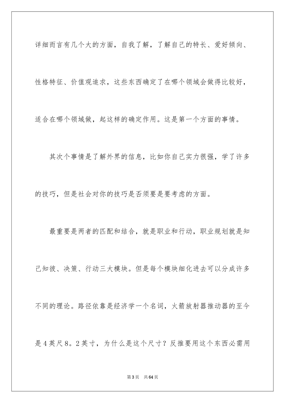 2024中职职业规划_14_第3页