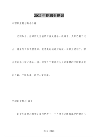 2024中职职业规划_14