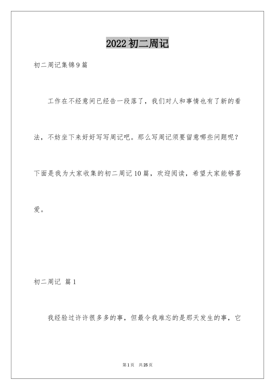 2024初二周记_96_第1页