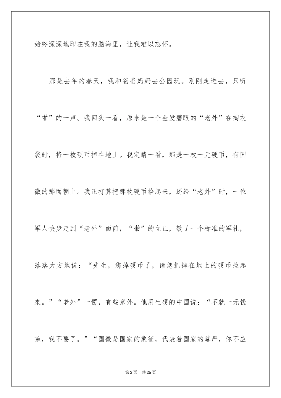 2024初二周记_96_第2页