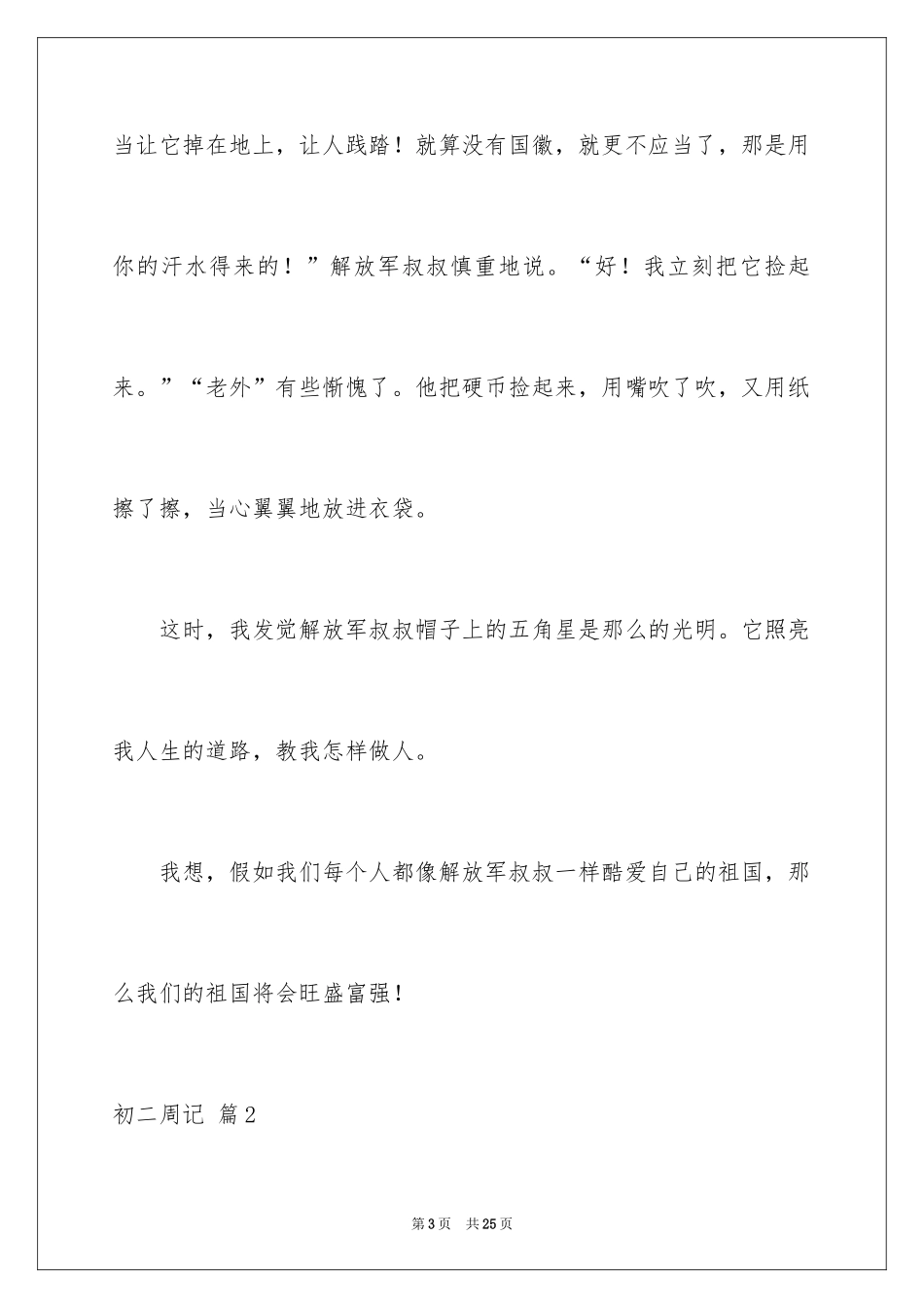 2024初二周记_96_第3页