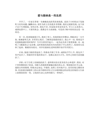 爱与接纳是一剂良药