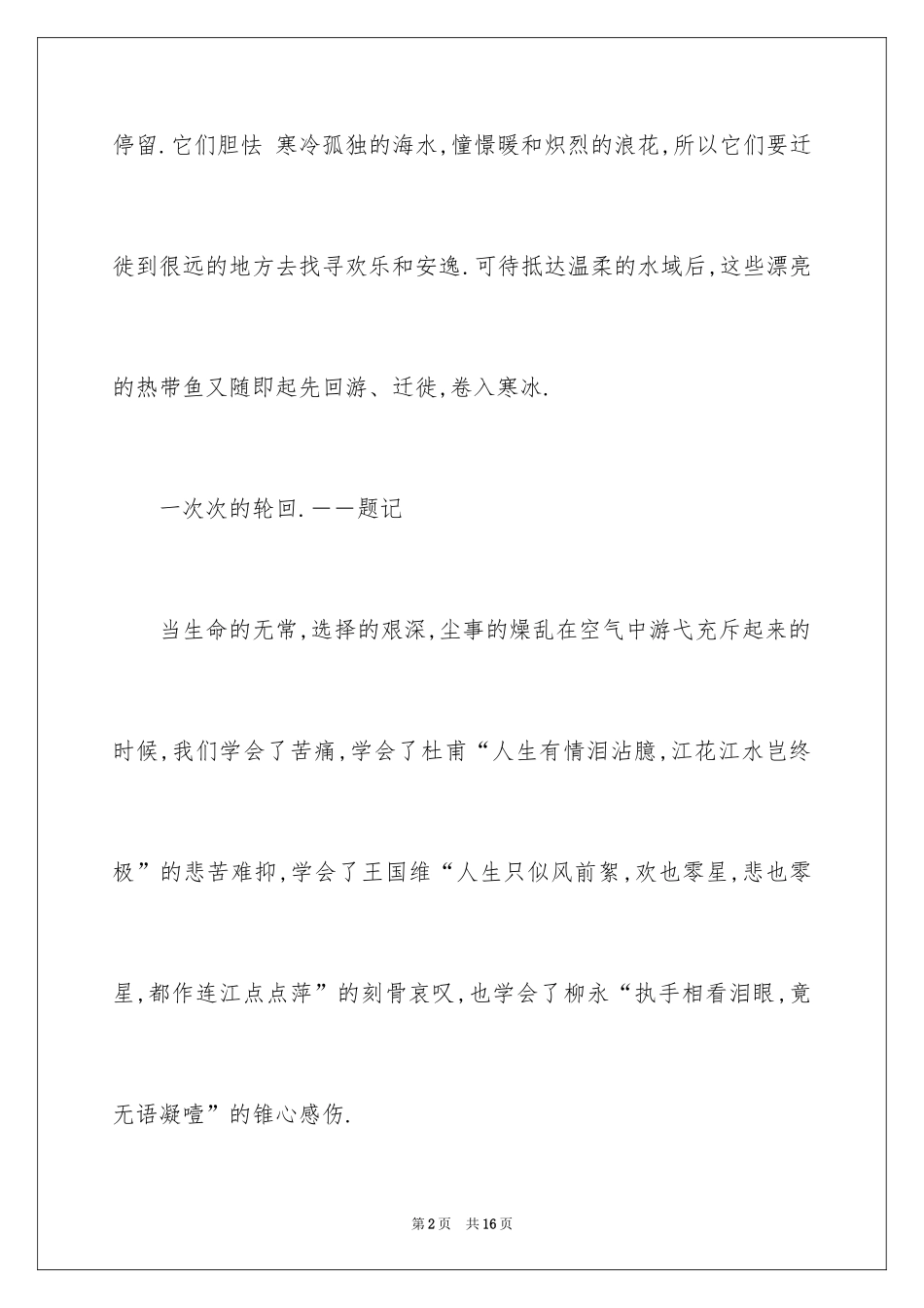 2024叙事作文_306_第2页