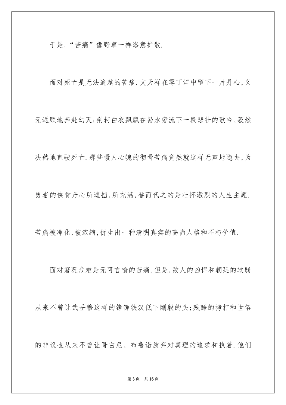 2024叙事作文_306_第3页