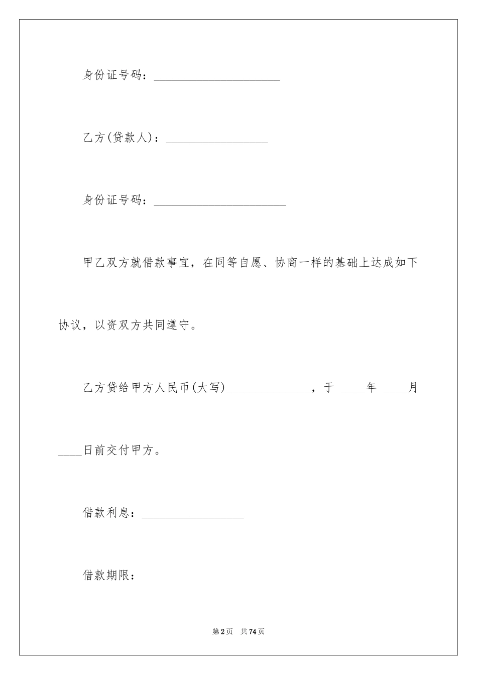 2024个人正规借款合同_4_第2页