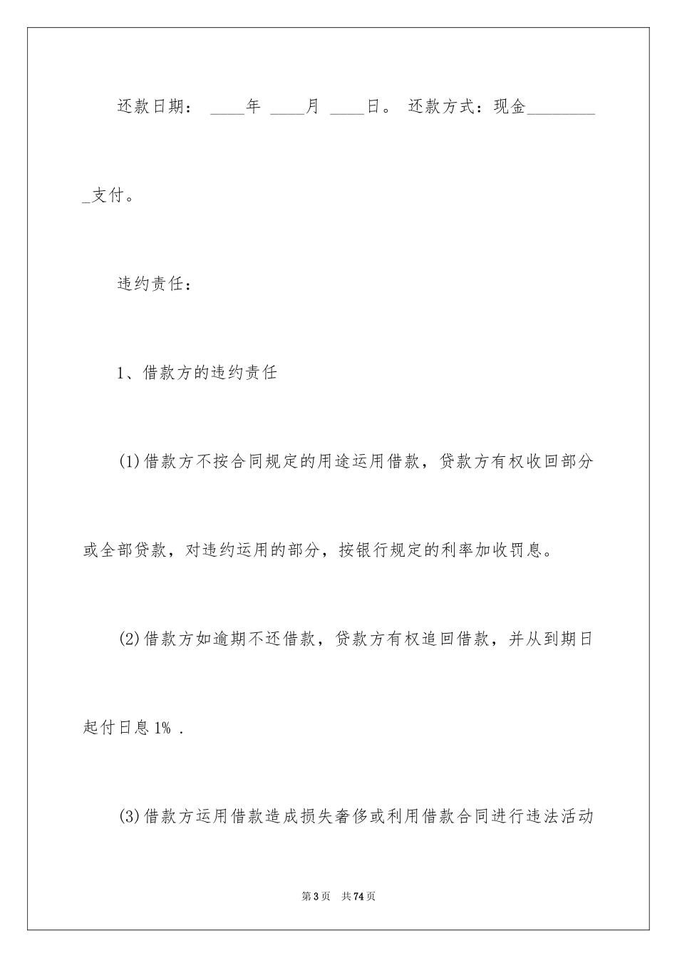 2024个人正规借款合同_4_第3页