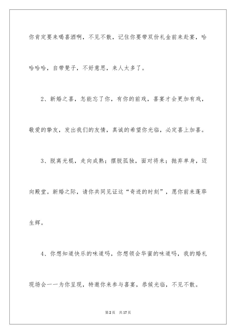 2024办结婚的邀请函_29_第2页