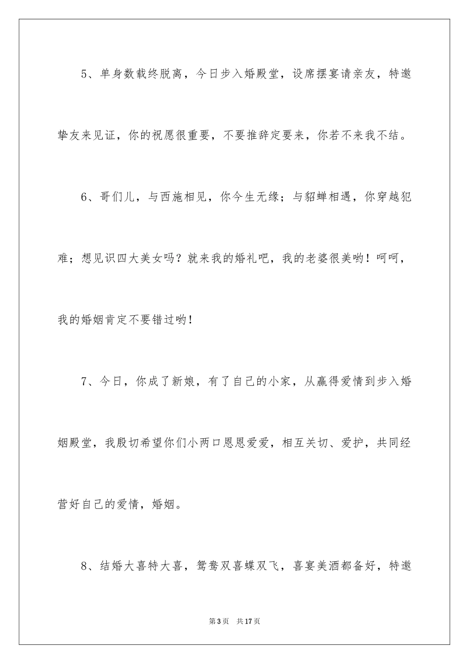 2024办结婚的邀请函_29_第3页