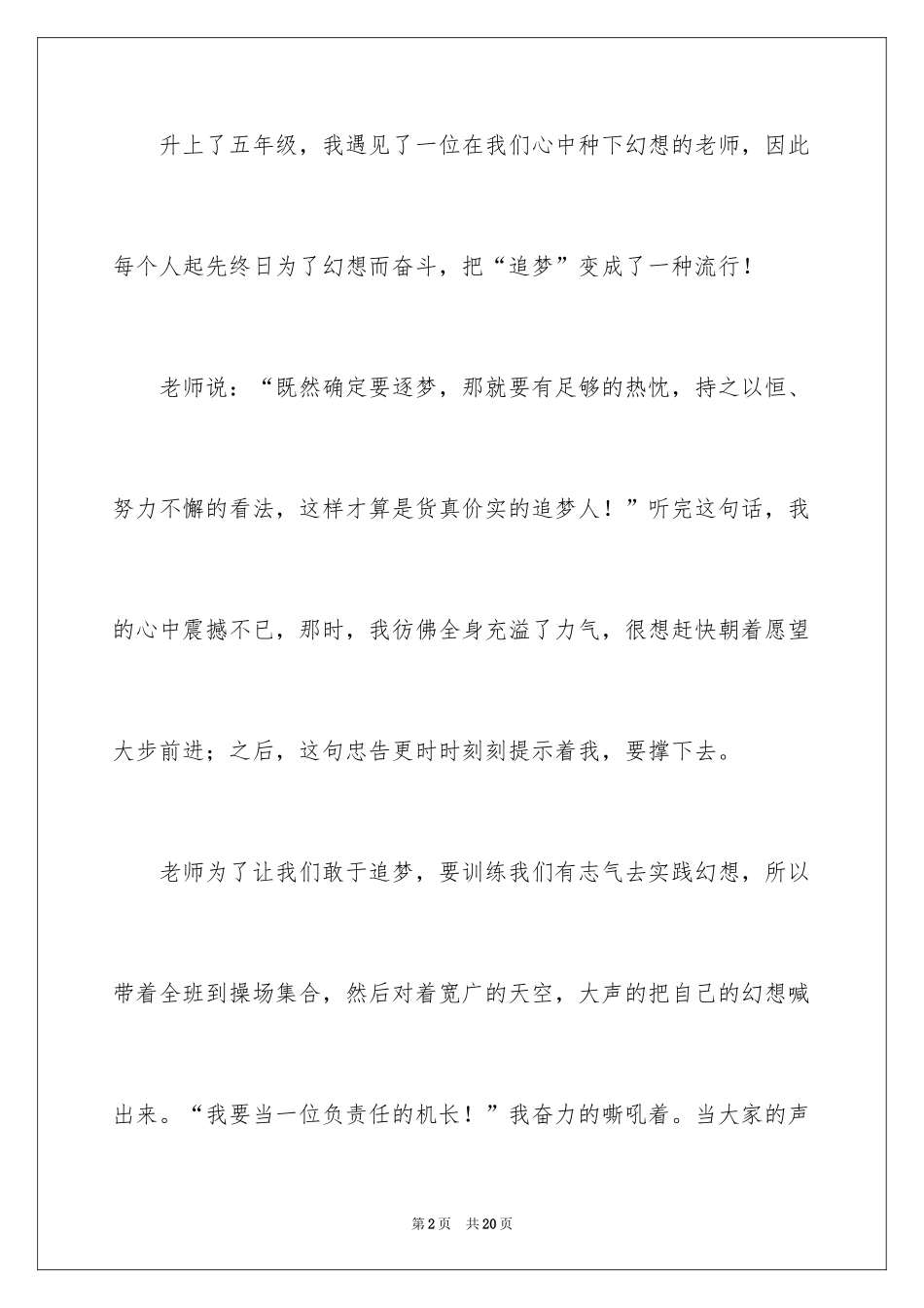 2024初二的梦想作文_6_第2页