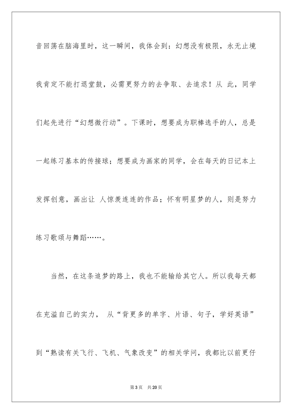 2024初二的梦想作文_6_第3页