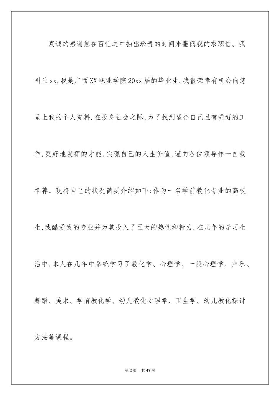 2024学前教育求职信_32_第2页