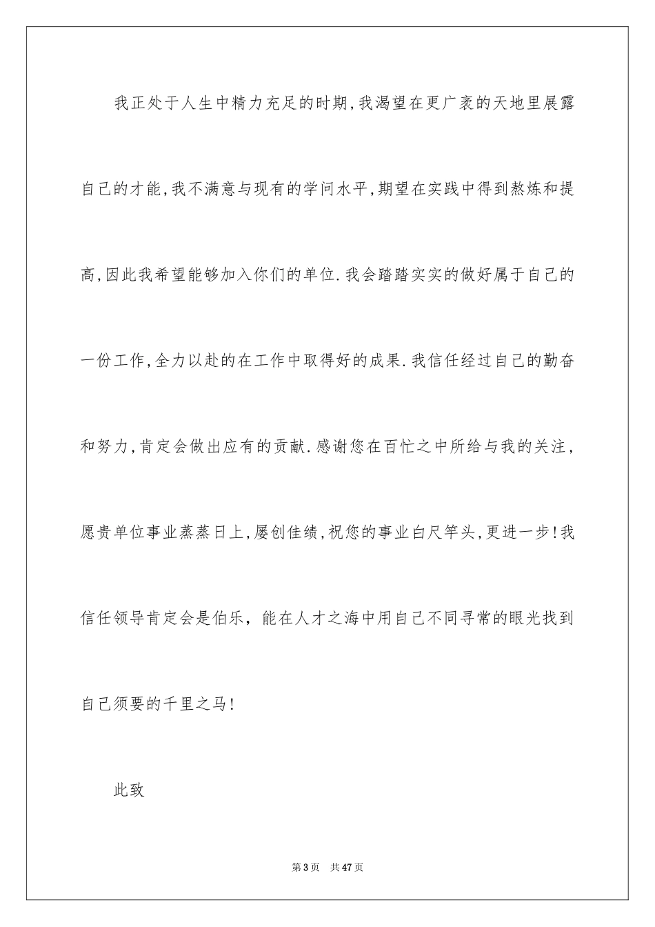 2024学前教育求职信_32_第3页