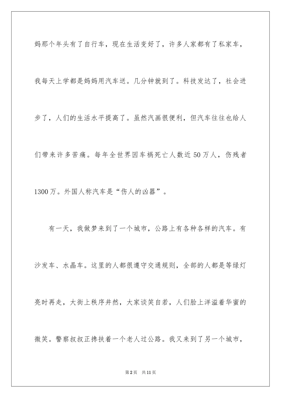 2024五年级幸福作文_13_第2页