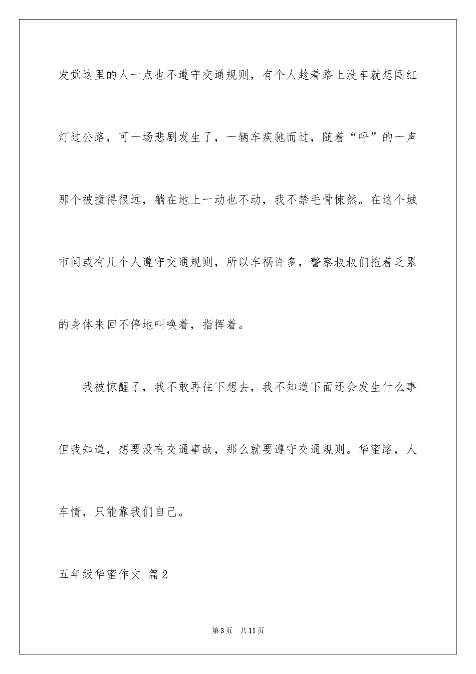 2024五年级幸福作文_13_第3页