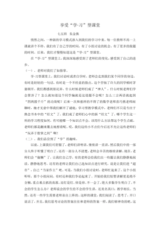 黄红霞享受学习型课堂