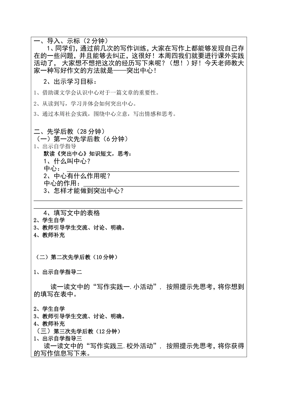 突出中心写作教案_第2页