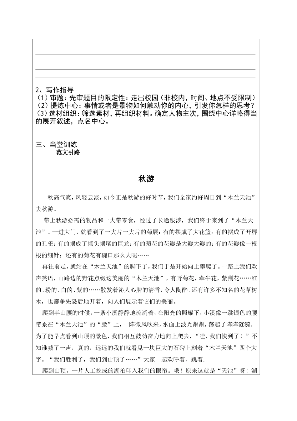 突出中心写作教案_第3页