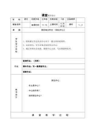 突出中心写作教案