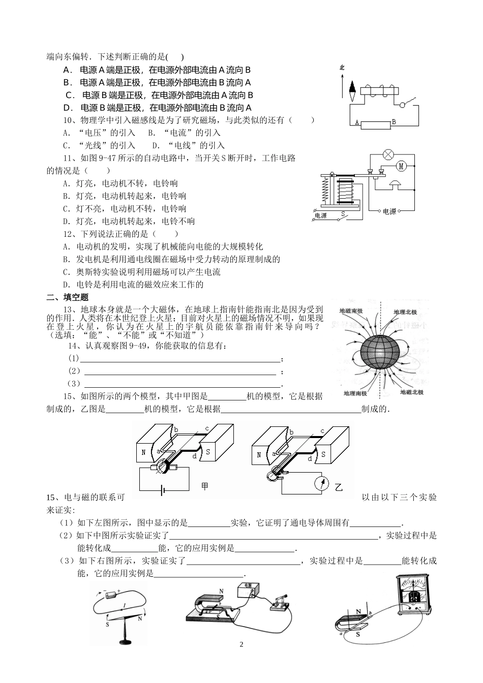 《电与磁》练习题_第2页