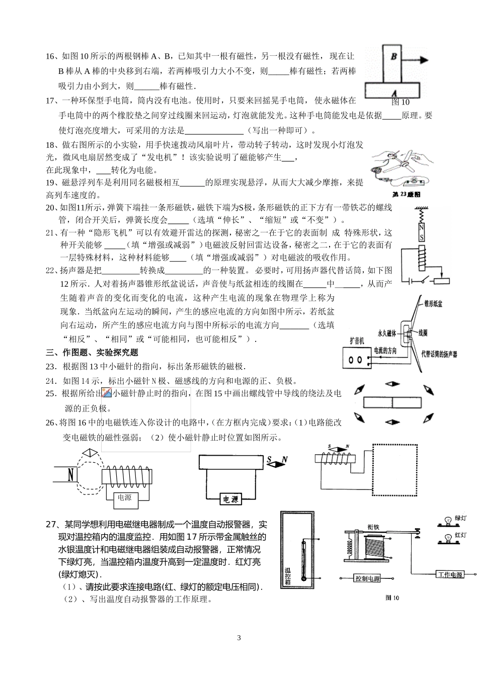 《电与磁》练习题_第3页