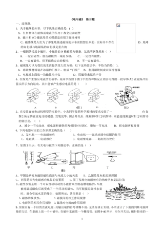 《电与磁》练习题