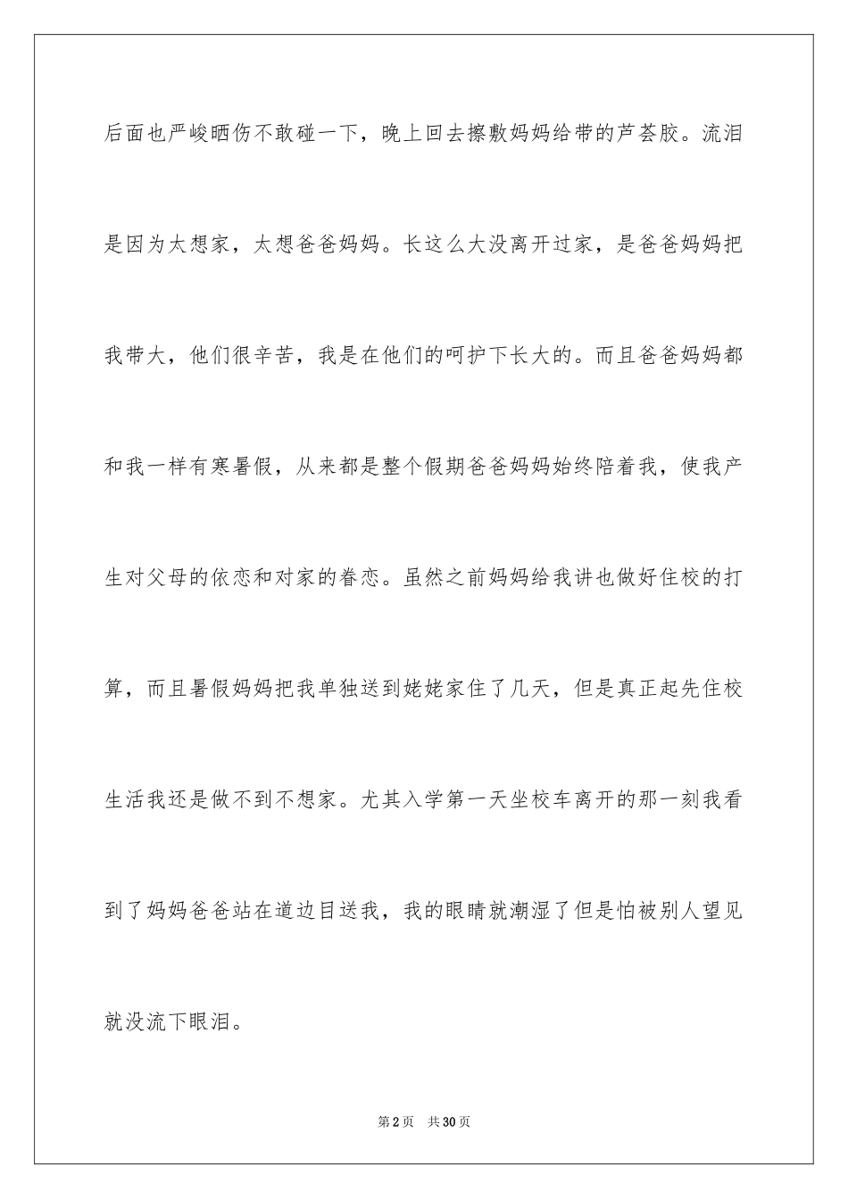 2024初中军训心得体会_355_第2页