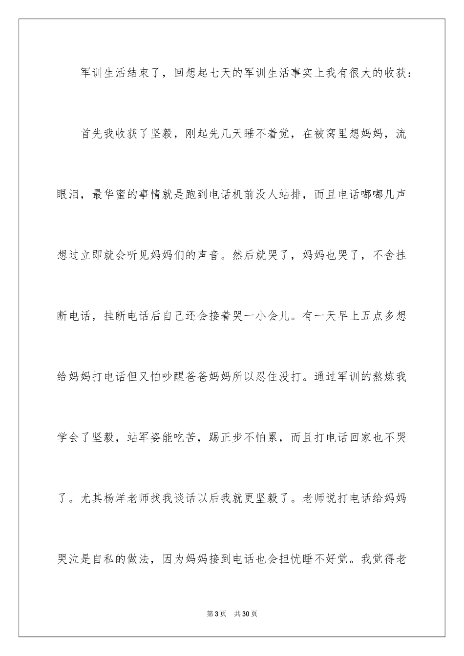 2024初中军训心得体会_355_第3页