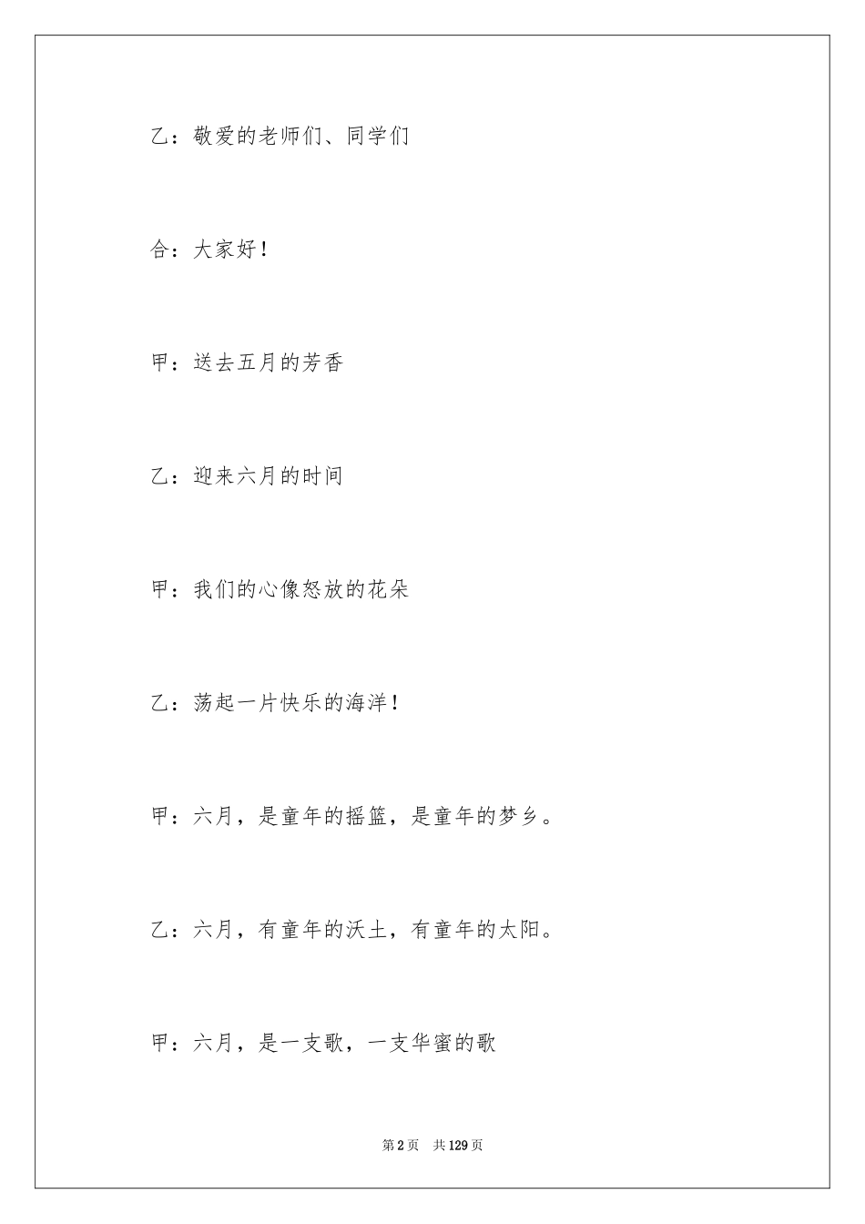 2024六一文艺汇演主持稿_第2页