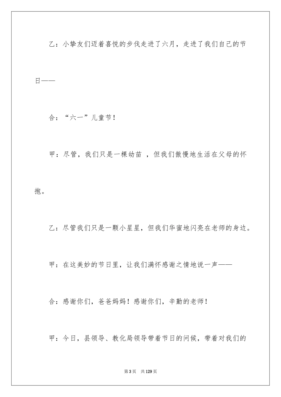 2024六一文艺汇演主持稿_第3页