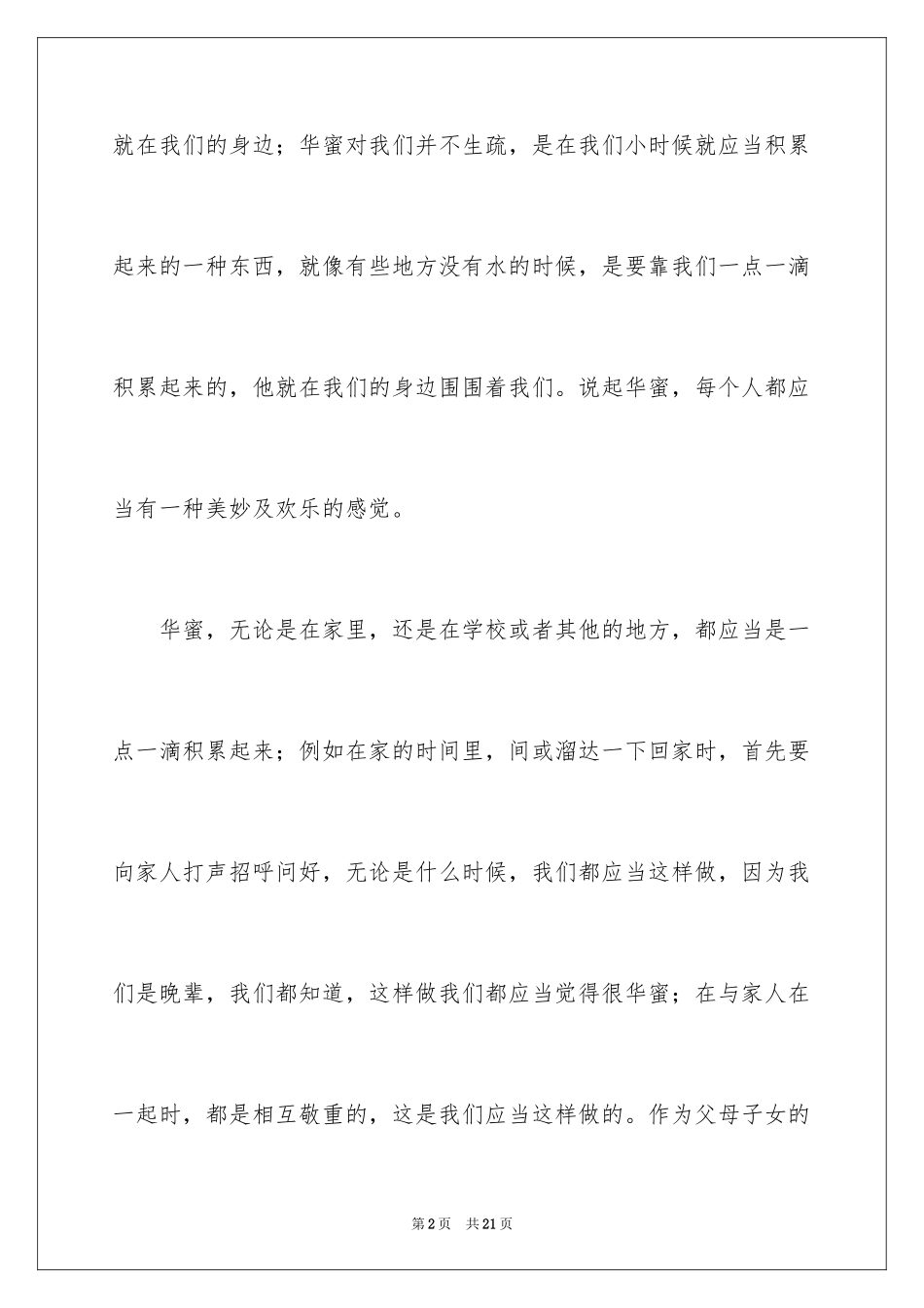 2024《幸福》作文500字_4_第2页