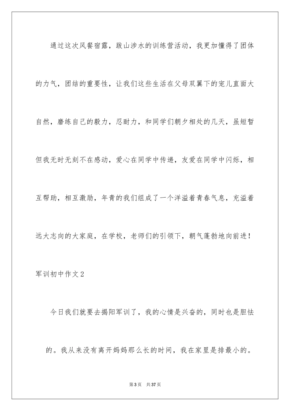 2024军训初中作文_16_第3页