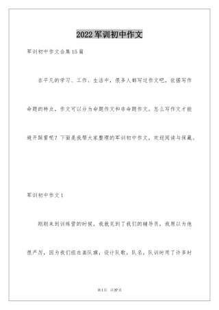 2024军训初中作文_16