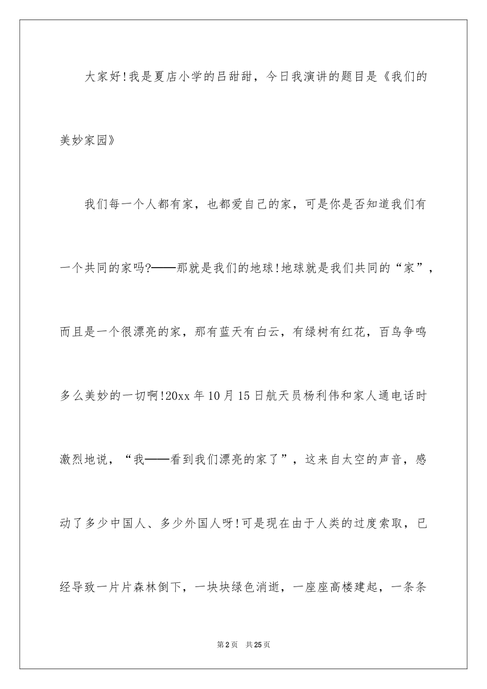 2024世界地球日的演讲稿_1_第2页