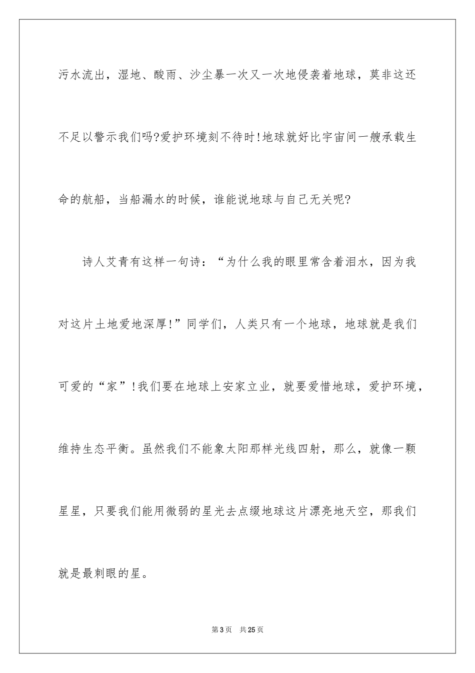 2024世界地球日的演讲稿_1_第3页