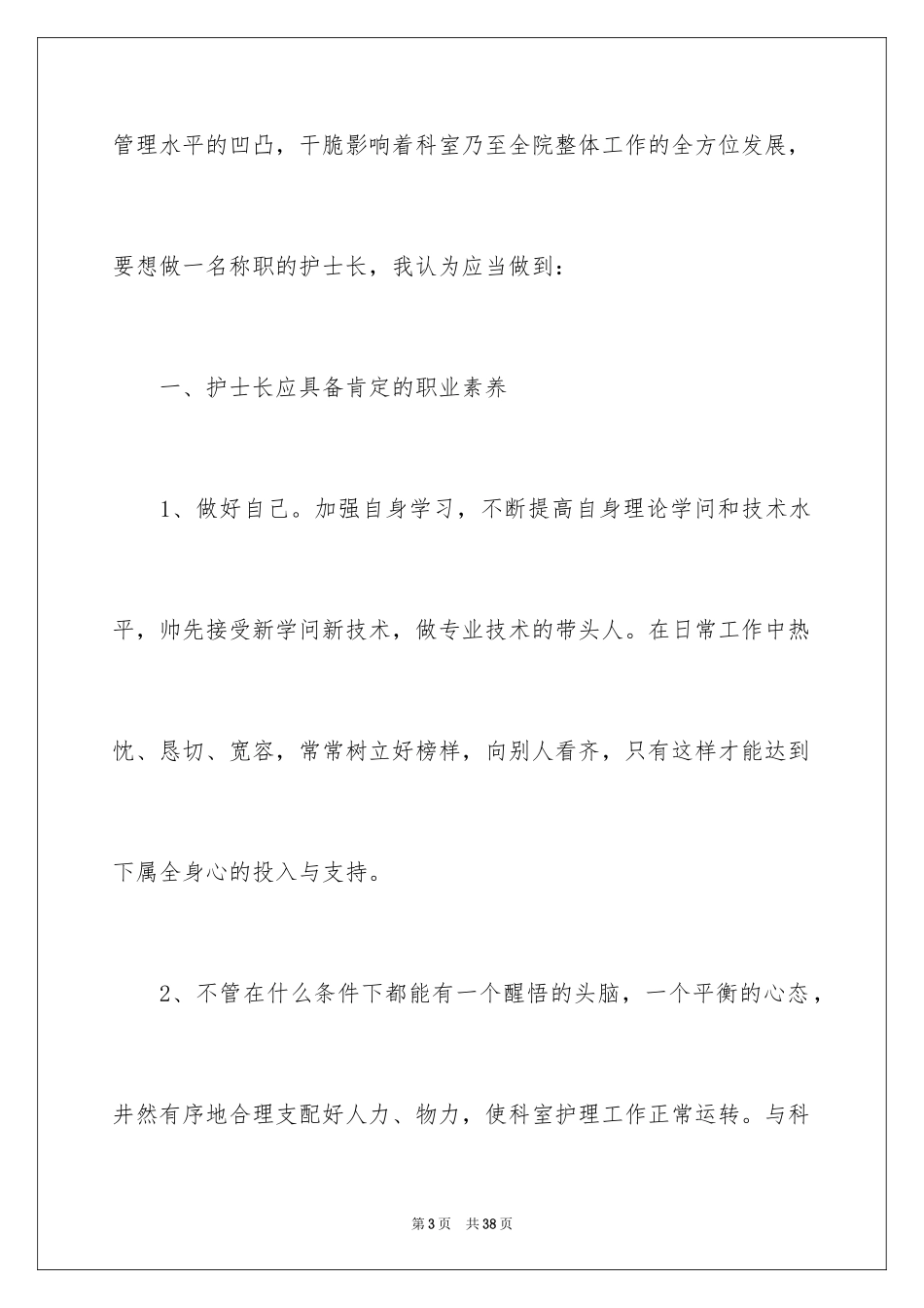 2024儿科竞聘演讲稿_第3页