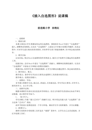插入自选图形