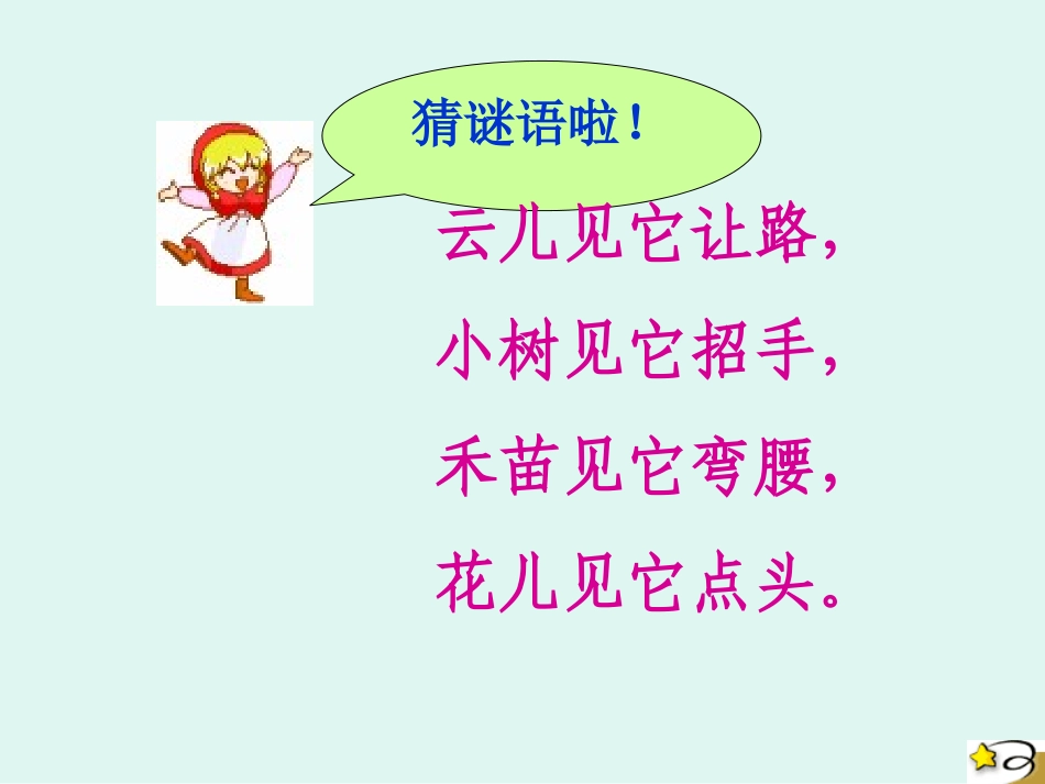 画风的公开课课件_第1页