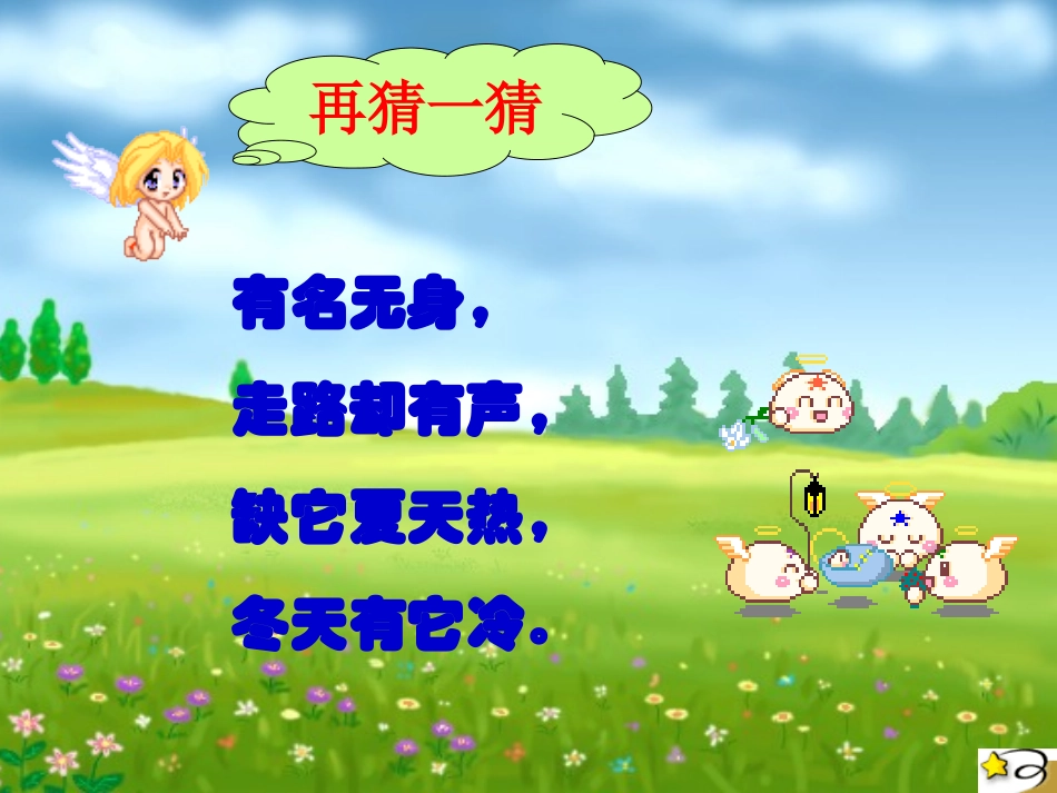 画风的公开课课件_第2页