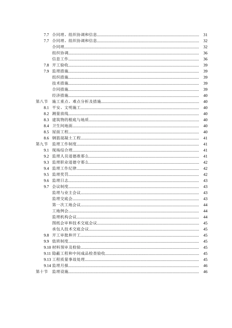 中国联通某分公司某通信生产综合楼工程监理规划_第2页