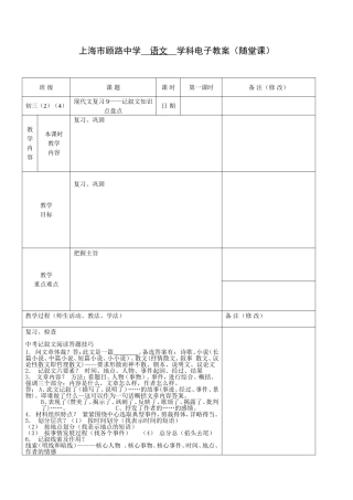 现代文复习之知识讲解2